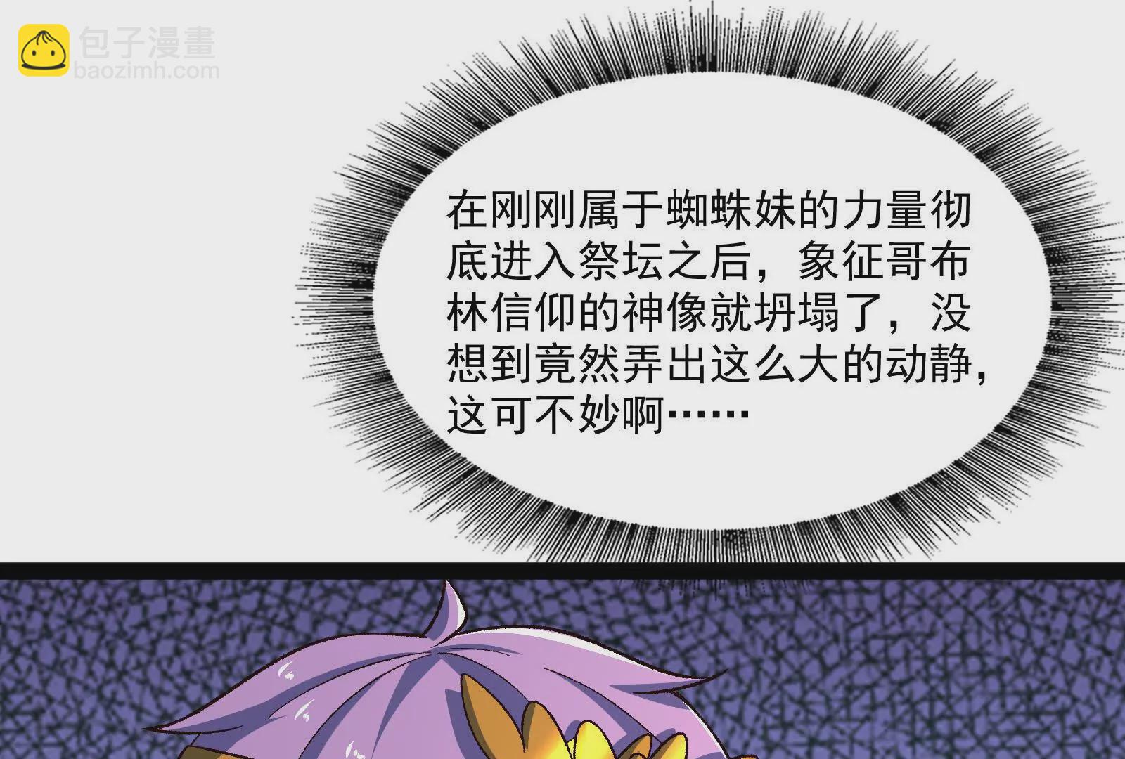 古神遊戲 - 第116話 信仰！爭奪的關鍵(2/3) - 6